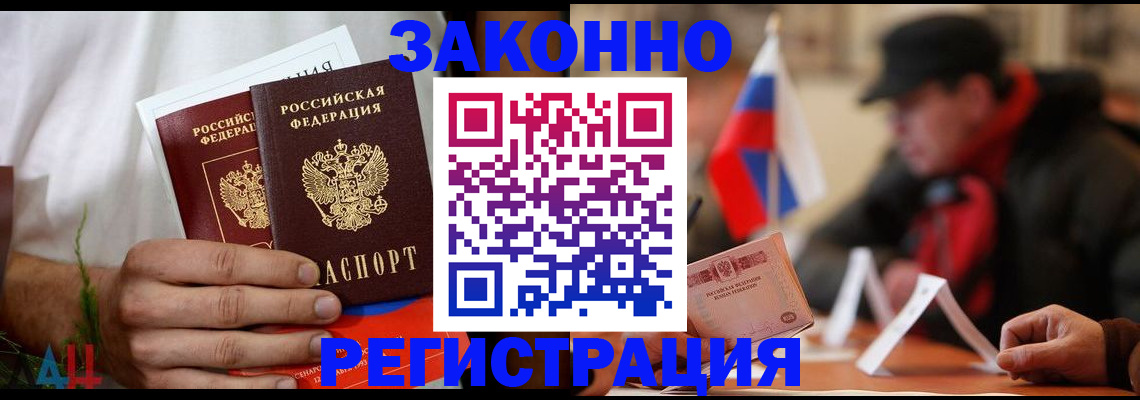 прописка для работы в Асбесте