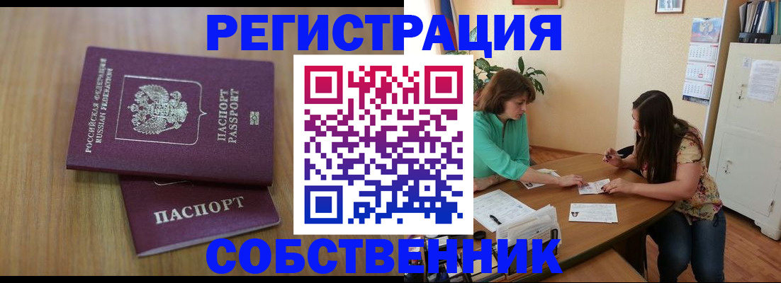 прописка 2025 в Асбесте