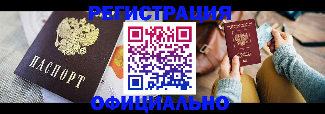 временная регистрация надежно в Асбесте