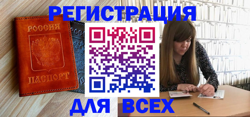 временная прописка в Асбесте
