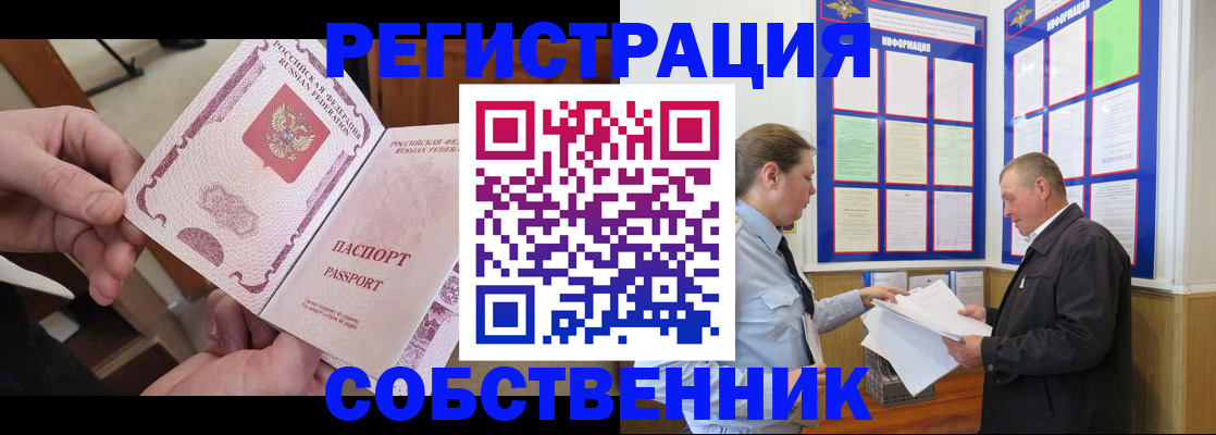 прописка от собственника в Асбесте